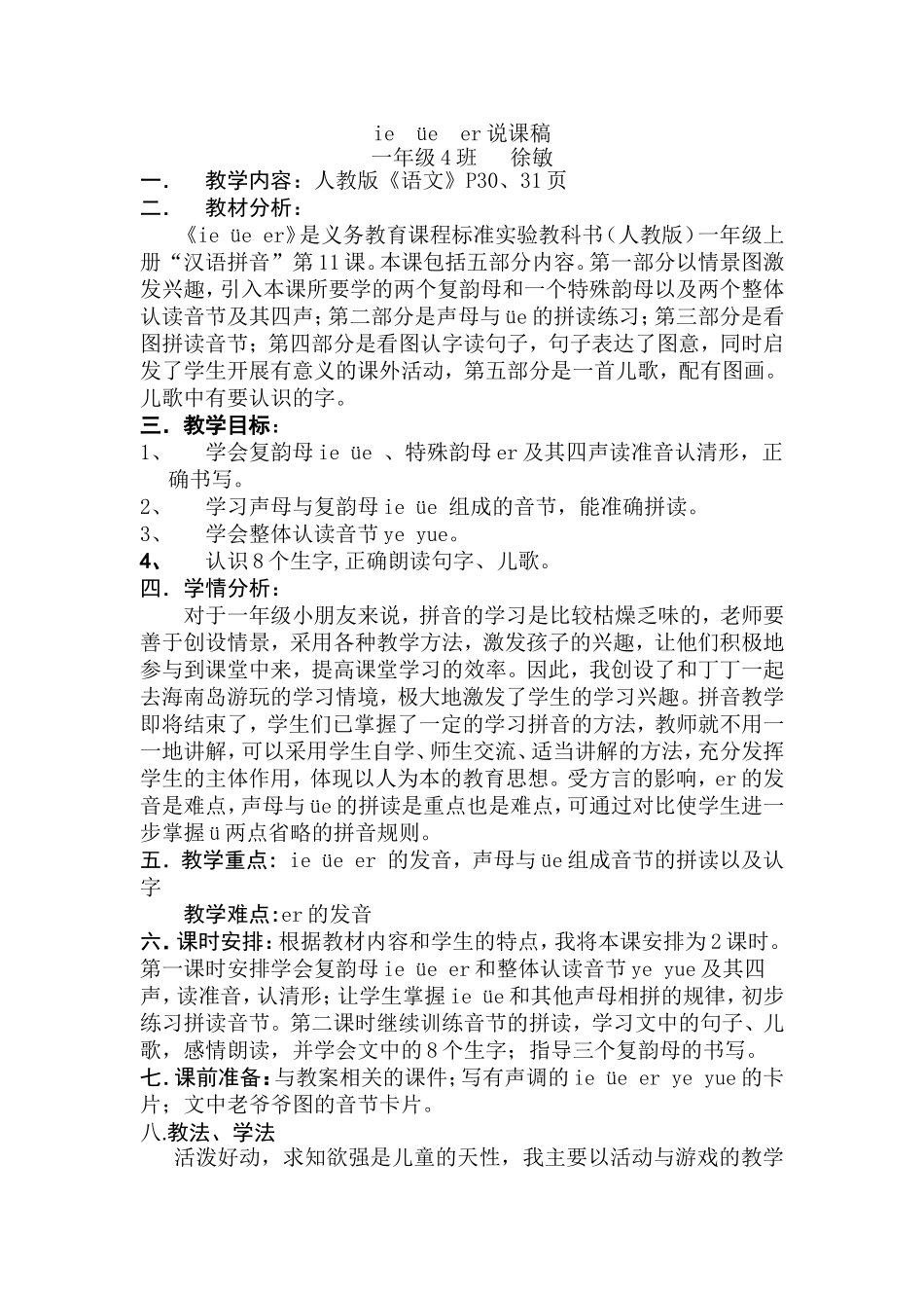ie--ue--er徐敏_第1页