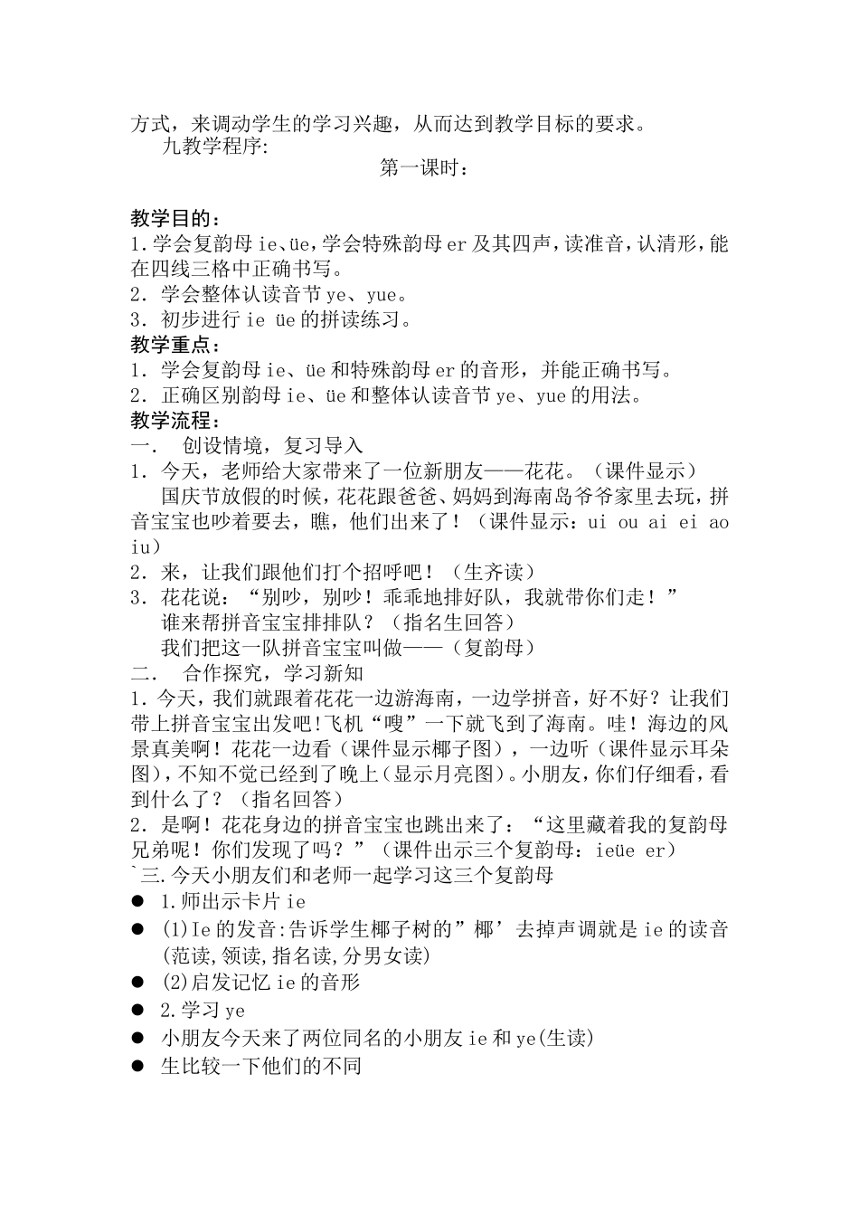 ie--ue--er徐敏_第2页