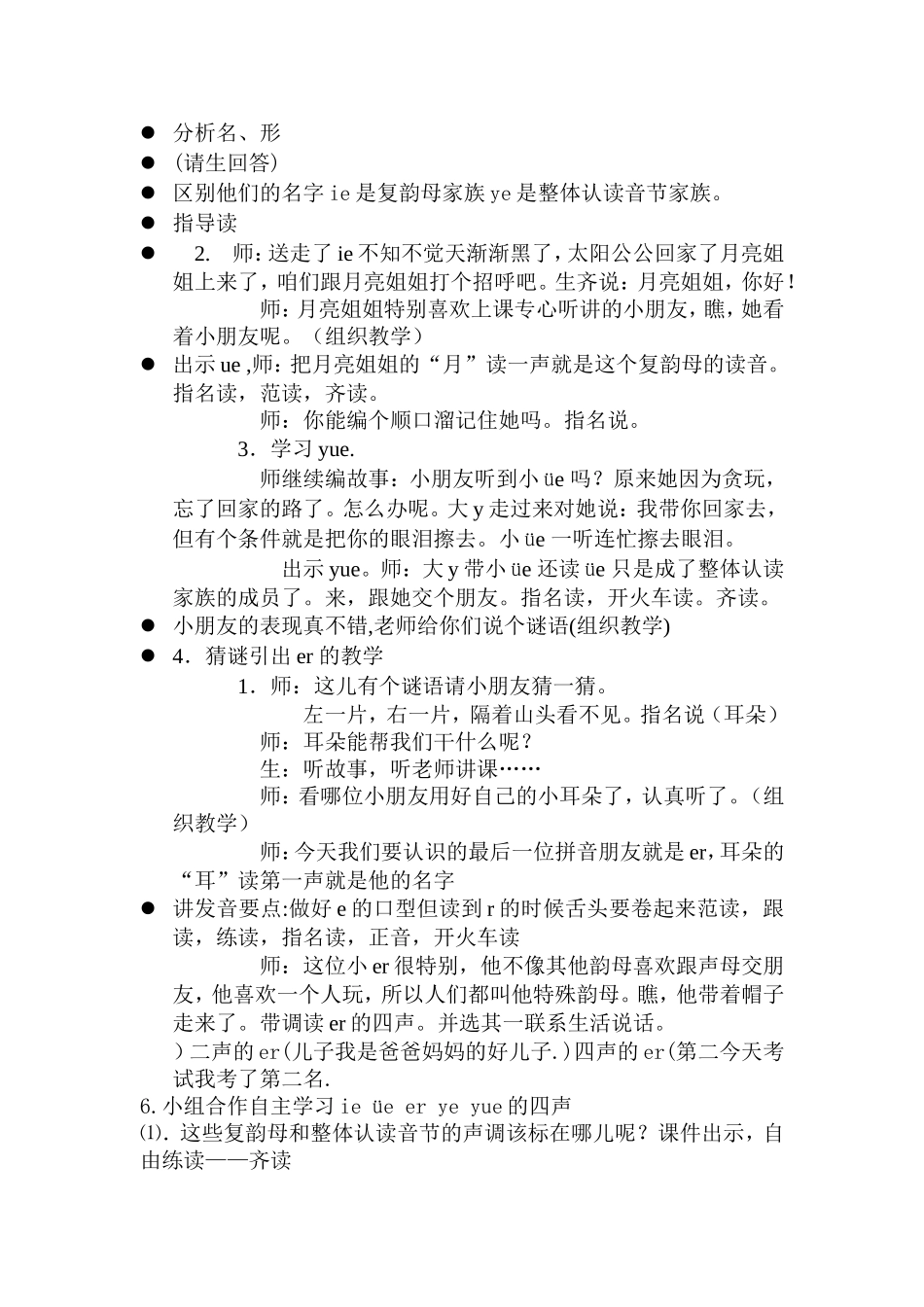 ie--ue--er徐敏_第3页