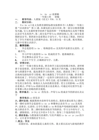ie--ue--er徐敏