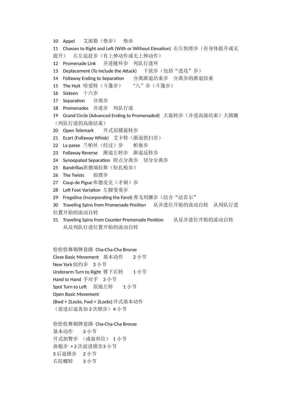 拉丁舞舞步名称与术语_第3页