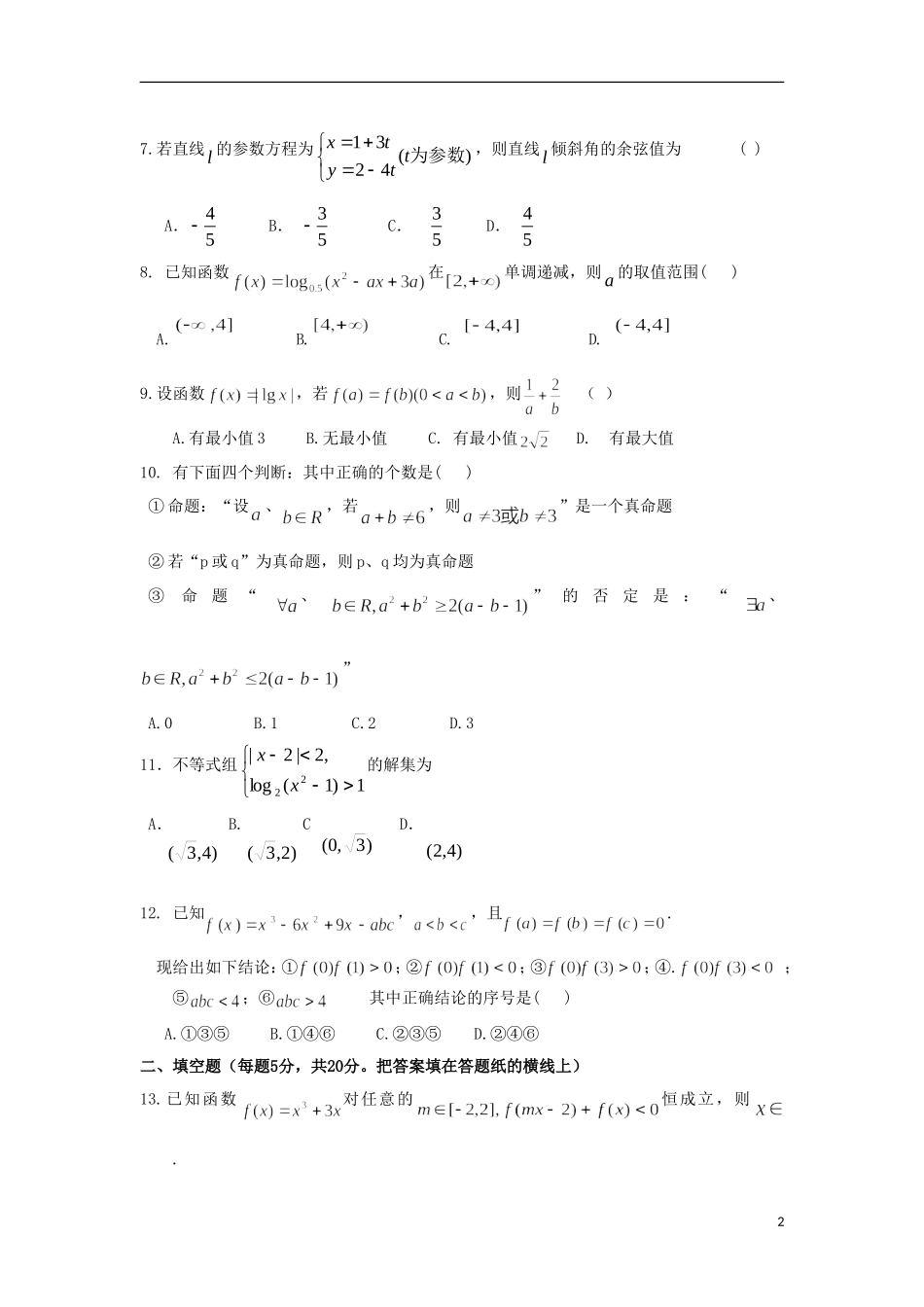 内蒙古包头三十三中2012-2013学年高二数学下学期期末考试试题-理_第2页