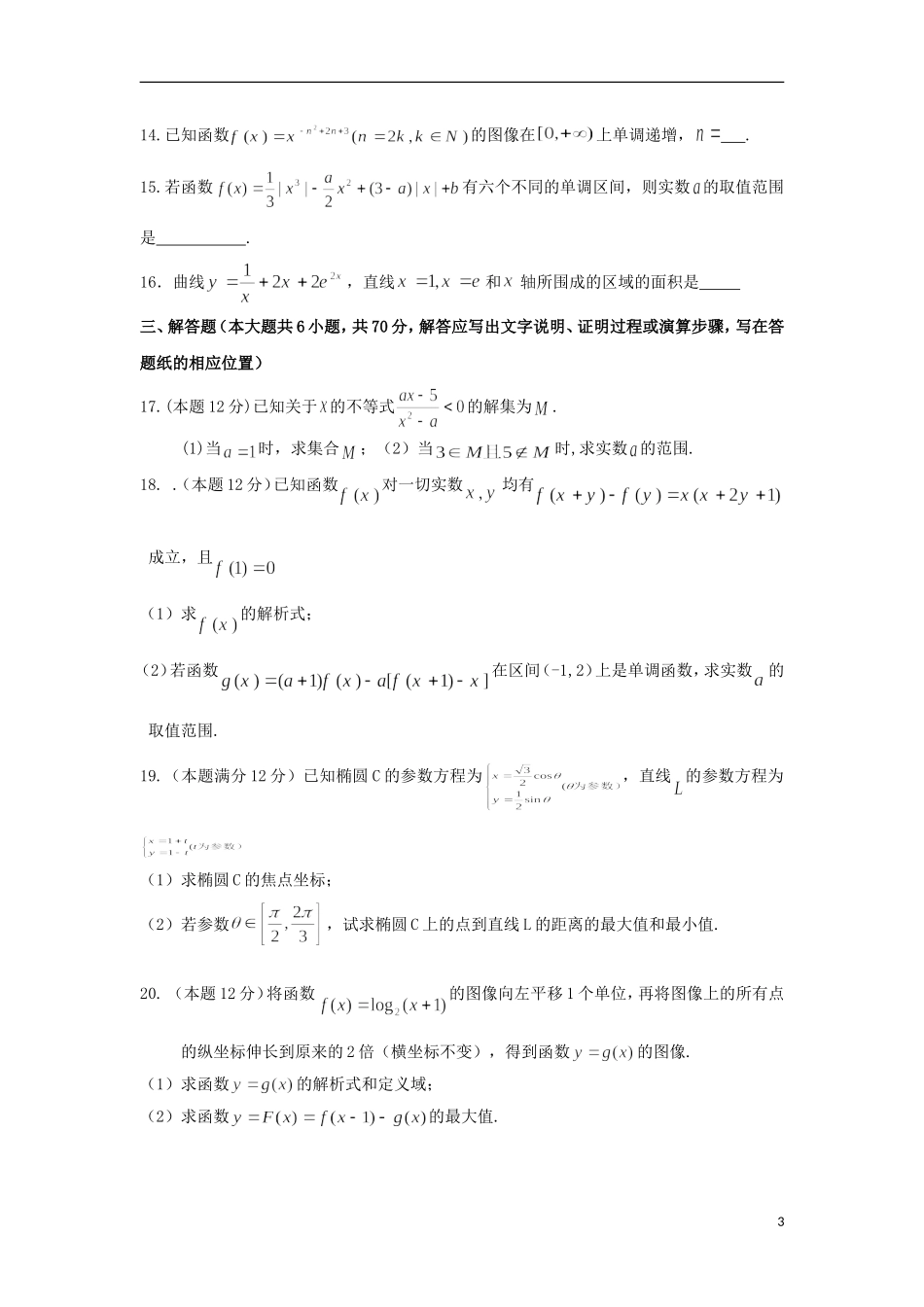 内蒙古包头三十三中2012-2013学年高二数学下学期期末考试试题-理_第3页