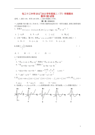 内蒙古包头三十三中2012-2013学年高二数学下学期期末考试试题-理