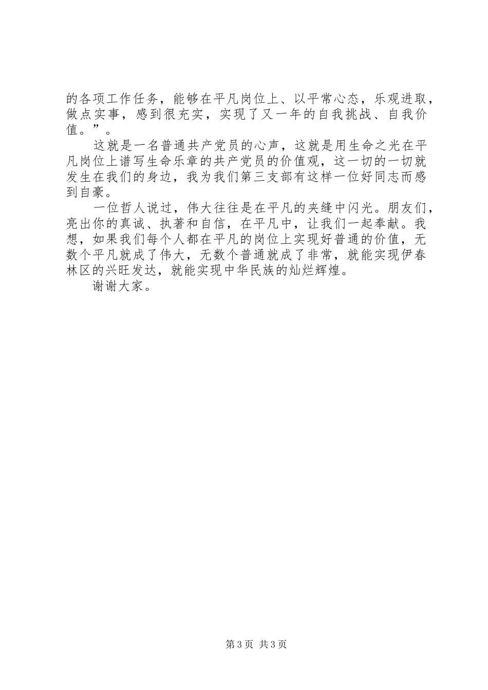 农委机关先进事迹演讲稿范文_第3页