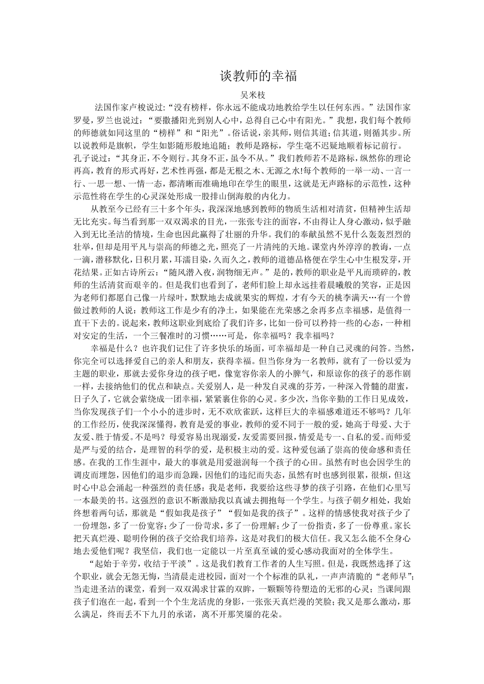 法国作家卢梭说过_第1页