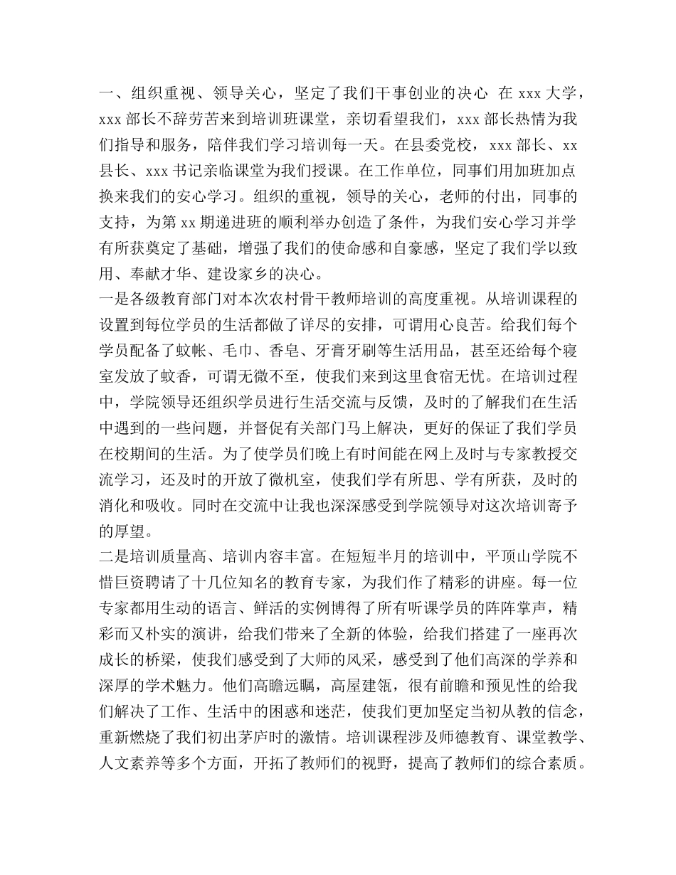 秀年轻干部人才递进培训班结业典礼学员代表发言材料汇篇 优秀年轻干部递进培养 _第3页