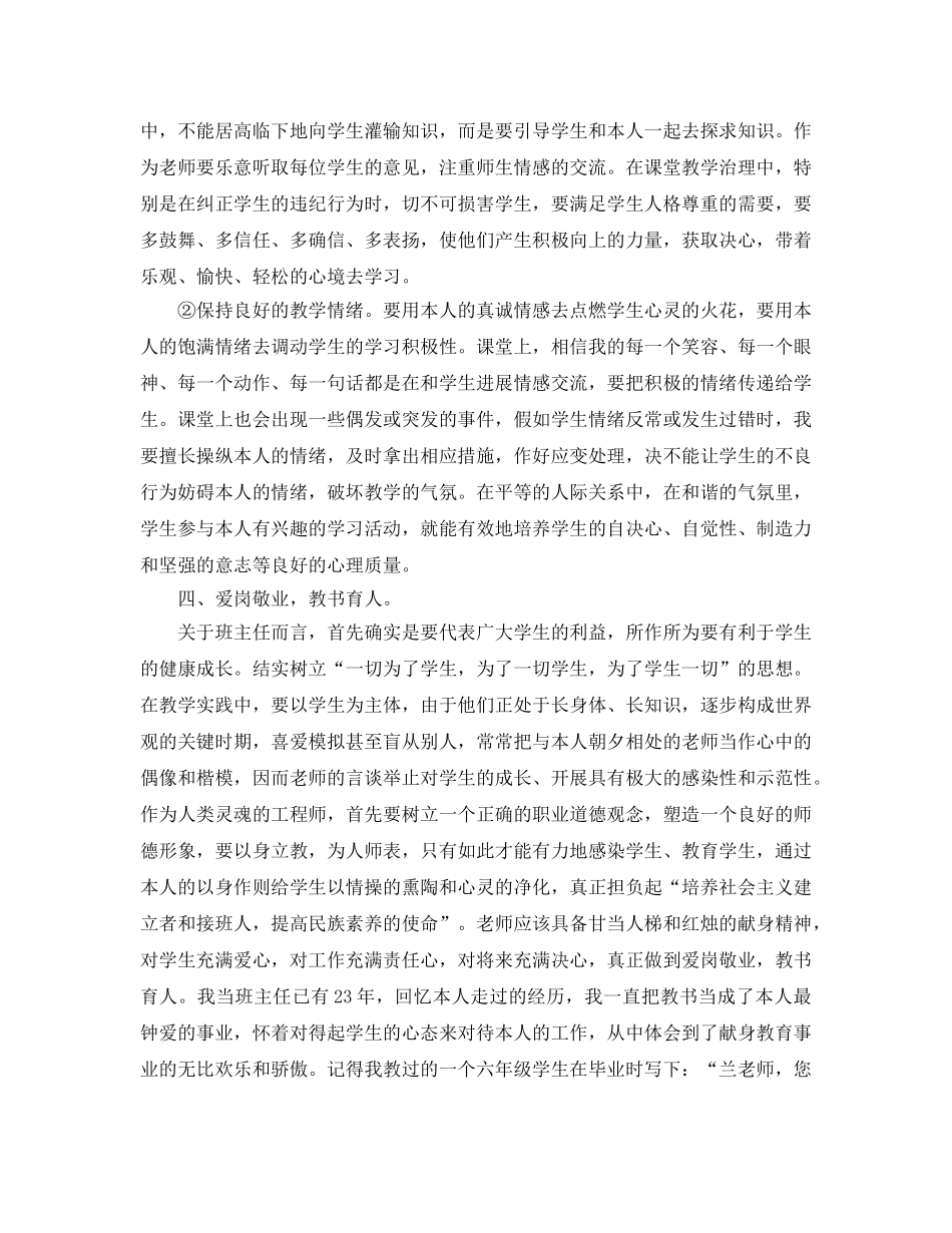 教学工作参考总结-班主任心理健康教育远程培训工作参考总结 _第3页