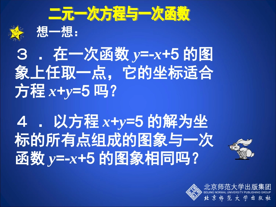二元一次方程与一次函数演示文稿_第3页