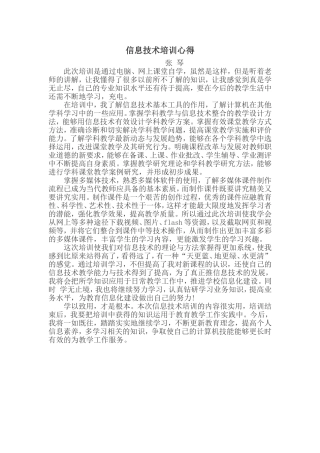信息技术培训心得2
