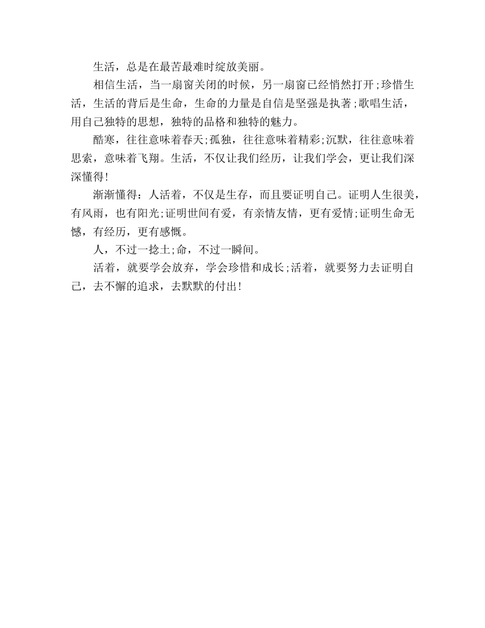 散文心烦的时候，最好就是沉默 _第2页