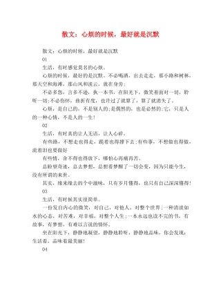散文心烦的时候，最好就是沉默 
