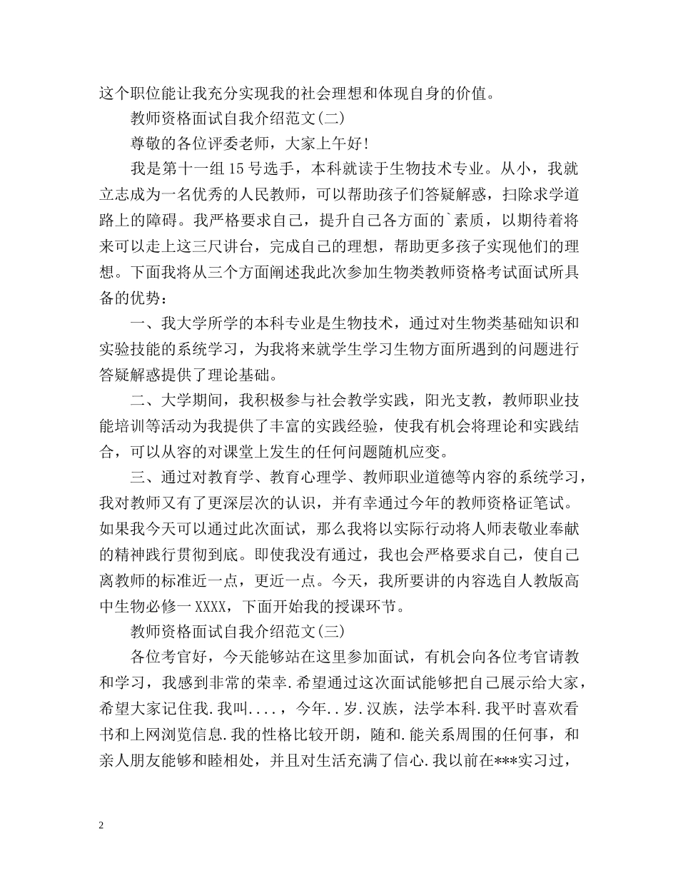 教师资格面试自我介绍「通用版」 _第2页