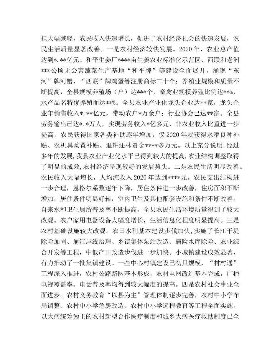 坚定信心合力攻坚 加快推进社会主义新农村建设 _第2页