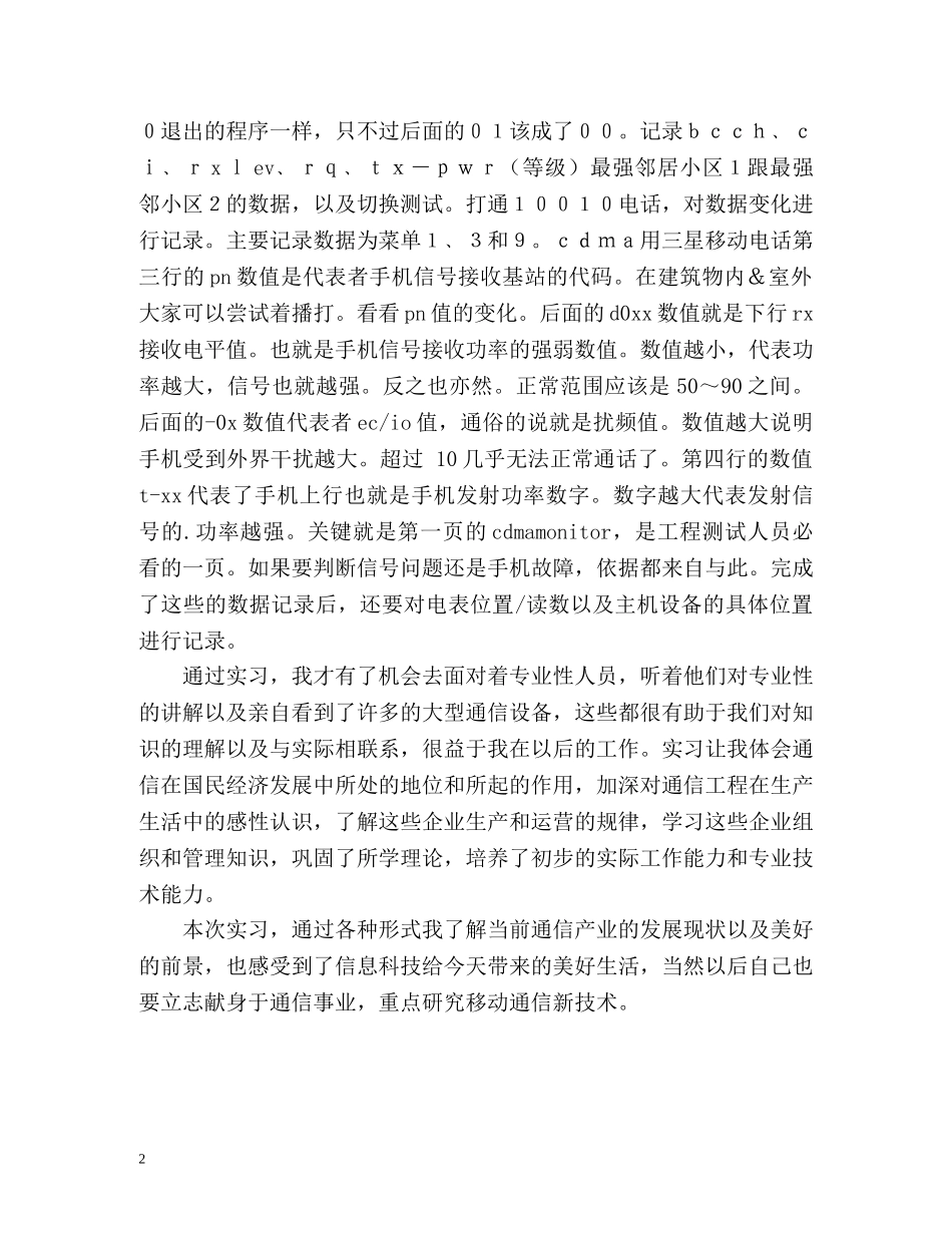 移动通讯技术实习鉴定 _第2页