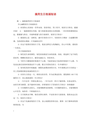 搞笑生日祝福短语 