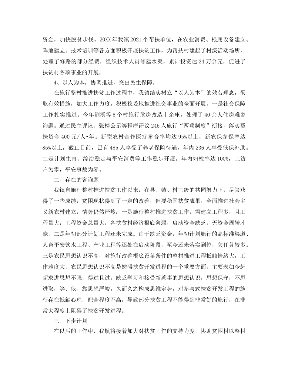 工作参考总结格式-扶贫工作参考总结模板 _第3页