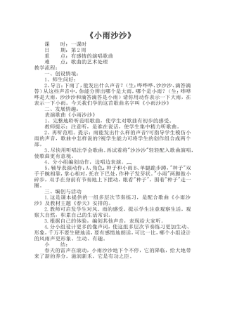 《小雨沙沙》