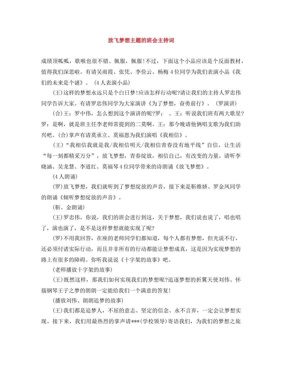放飞梦想主题的班会主持词 _第1页