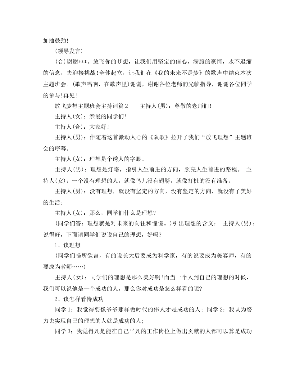 放飞梦想主题的班会主持词 _第2页