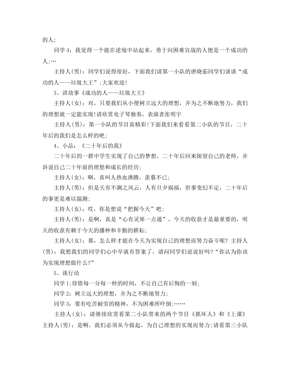 放飞梦想主题的班会主持词 _第3页