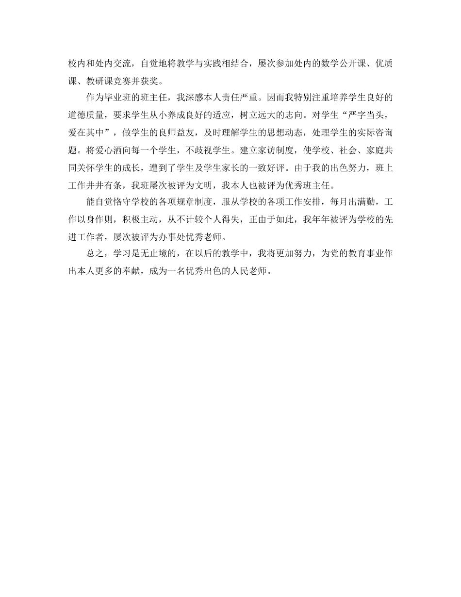 教师评职称个人工作参考总结（通用） _第3页