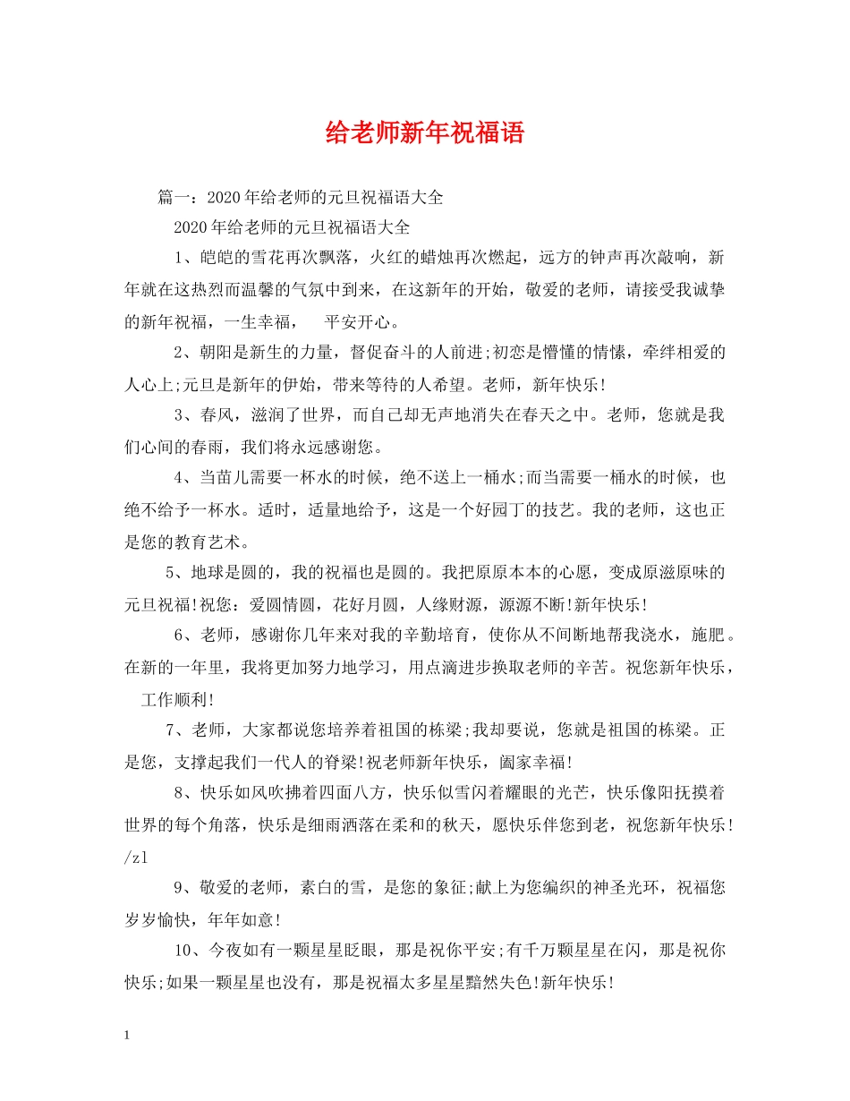 给老师新年祝福语 _第1页