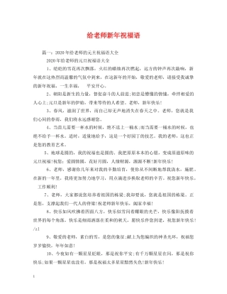 给老师新年祝福语 