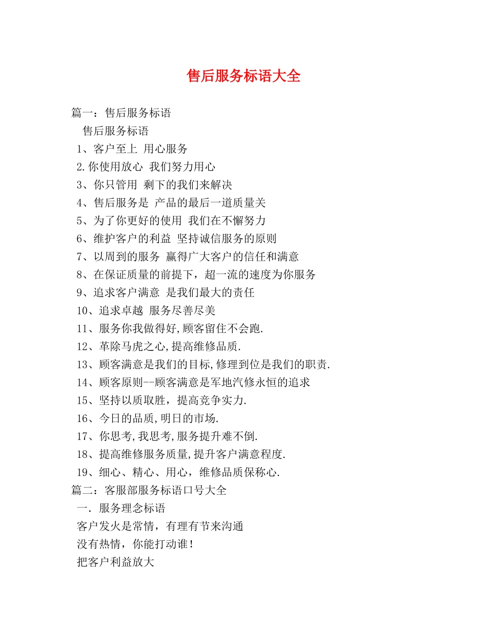 售后服务标语大全 _第1页