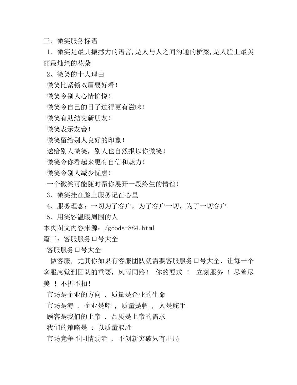 售后服务标语大全 _第3页