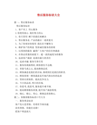 售后服务标语大全 