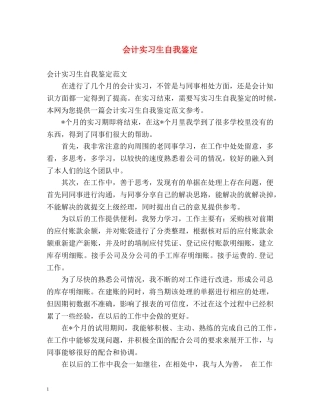 会计实习生自我鉴定 (2) 