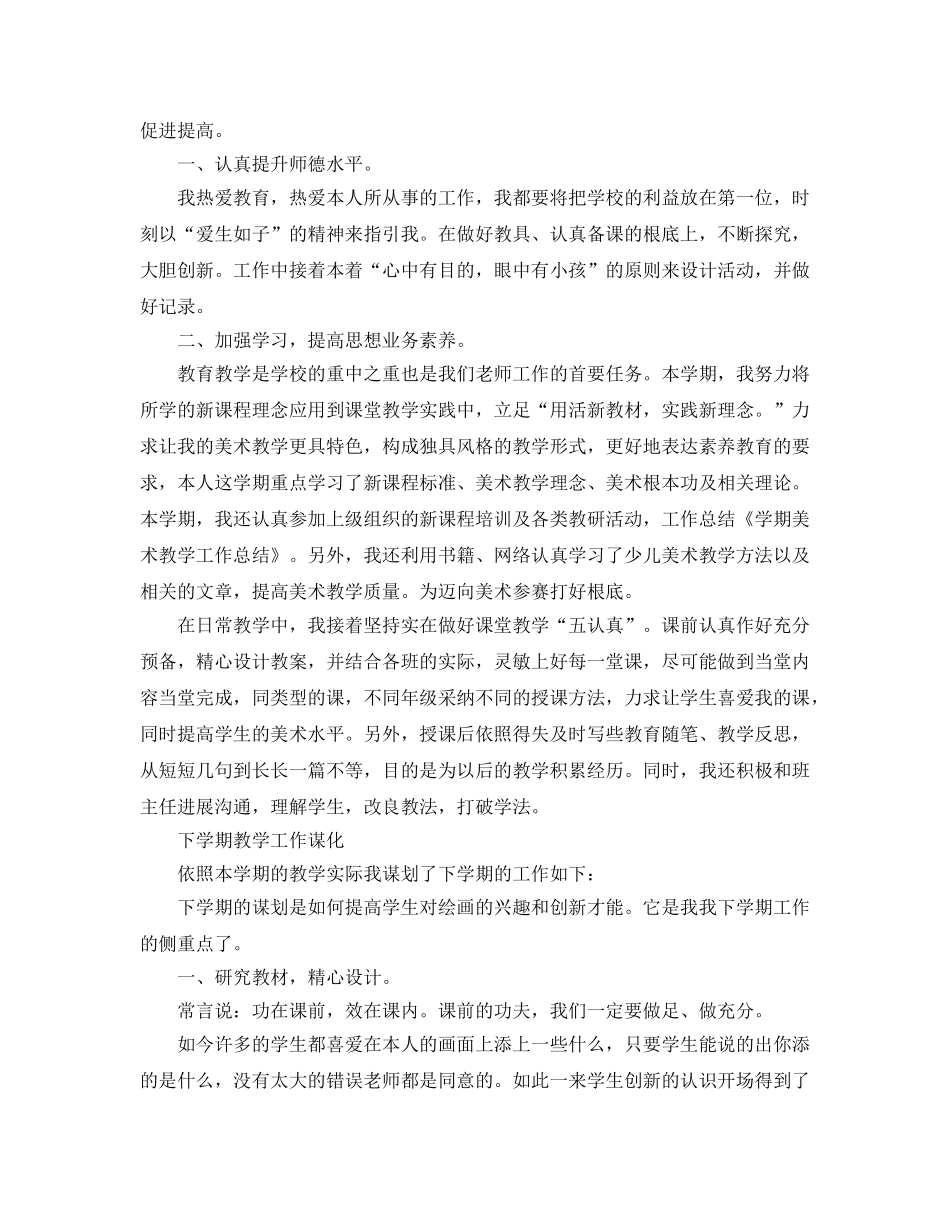 教学工作参考总结-2024年秋季学期美术教学工作参考总结 _第3页