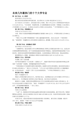 未来几年最热门的十个大学专业