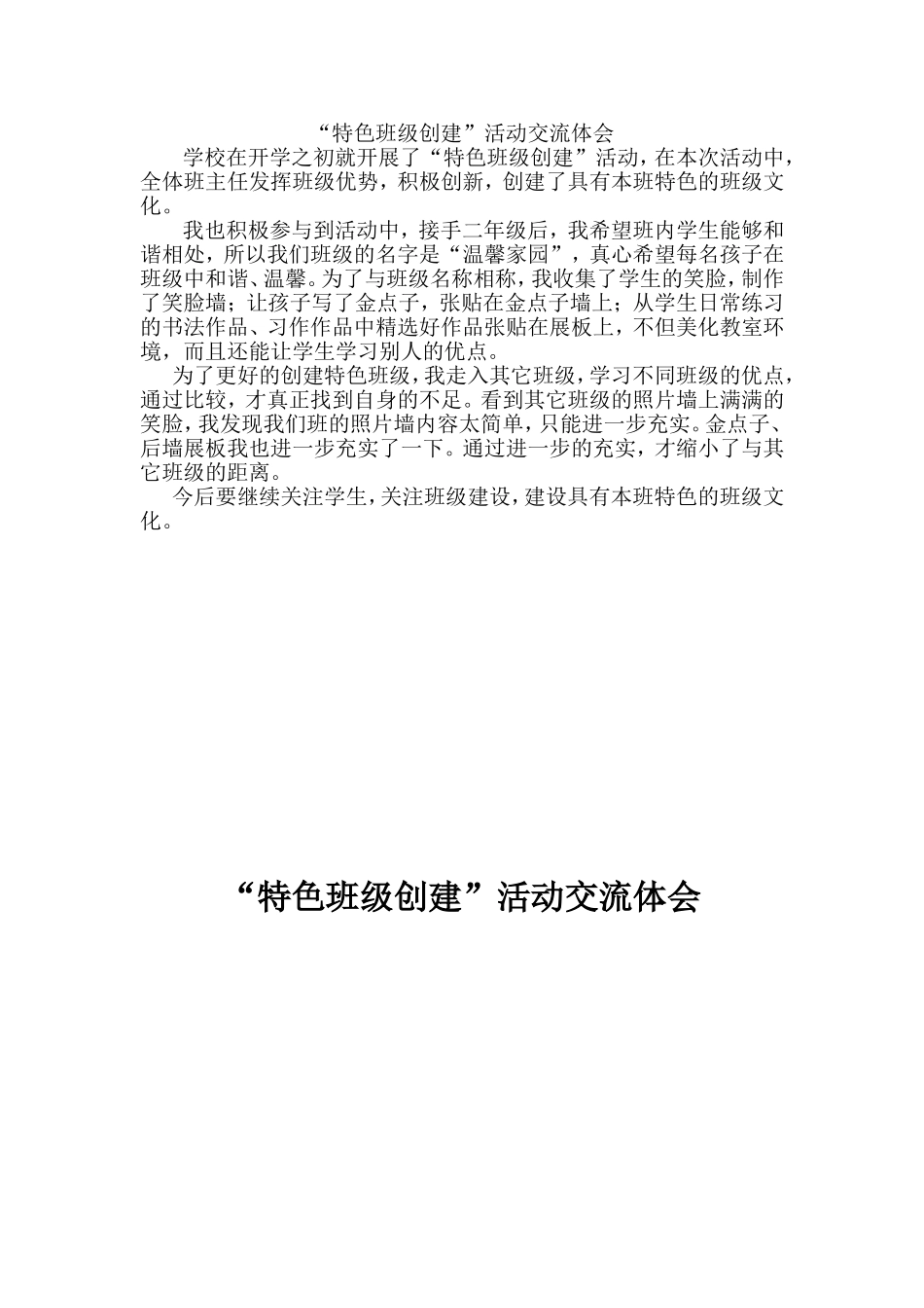 特色班级创建_第1页