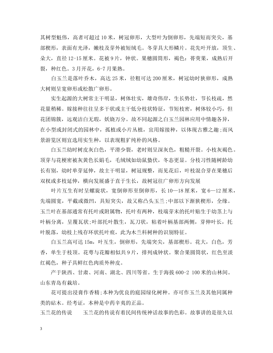 玉兰花的花语 _第3页