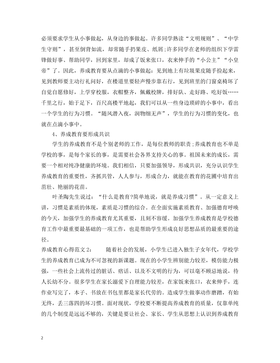 养成教育心得3篇_第2页