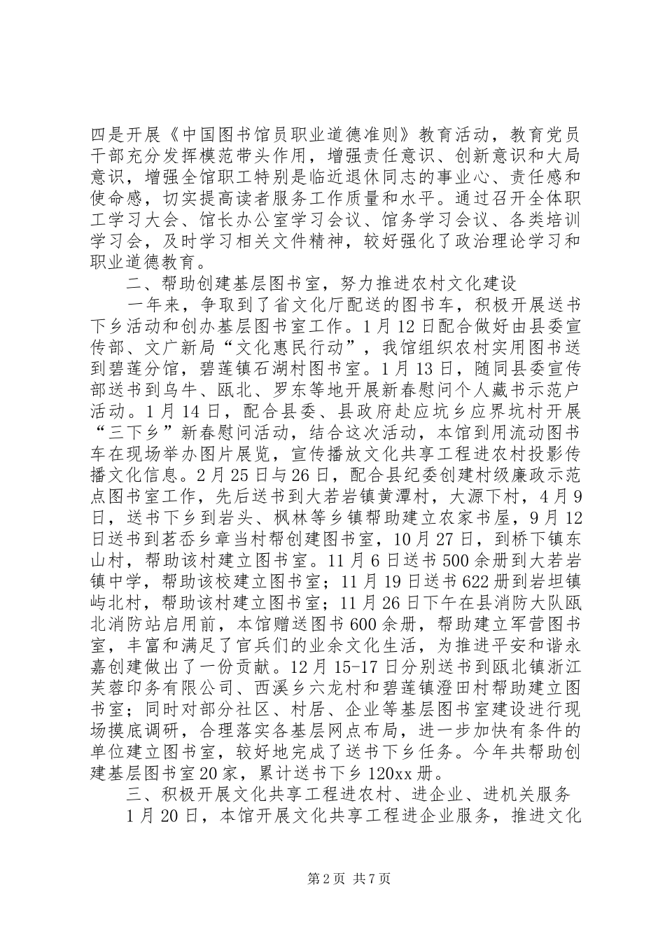 县图书馆工作总结 _第2页