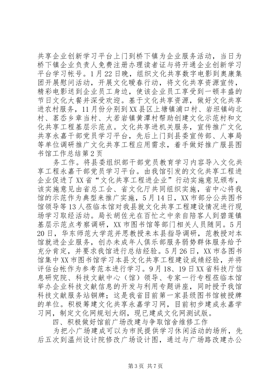 县图书馆工作总结 _第3页