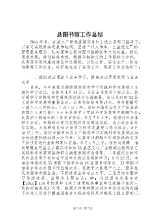 县图书馆工作总结 