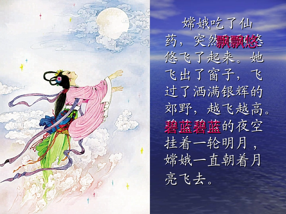 《嫦娥》第二课时课件_第2页