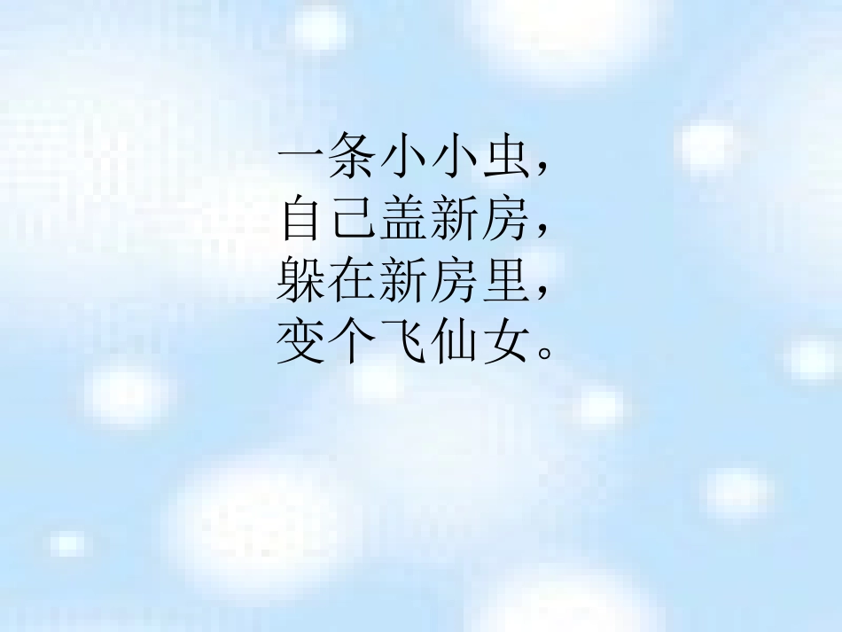 苏教版小学二年级语文蚕姑娘_第1页