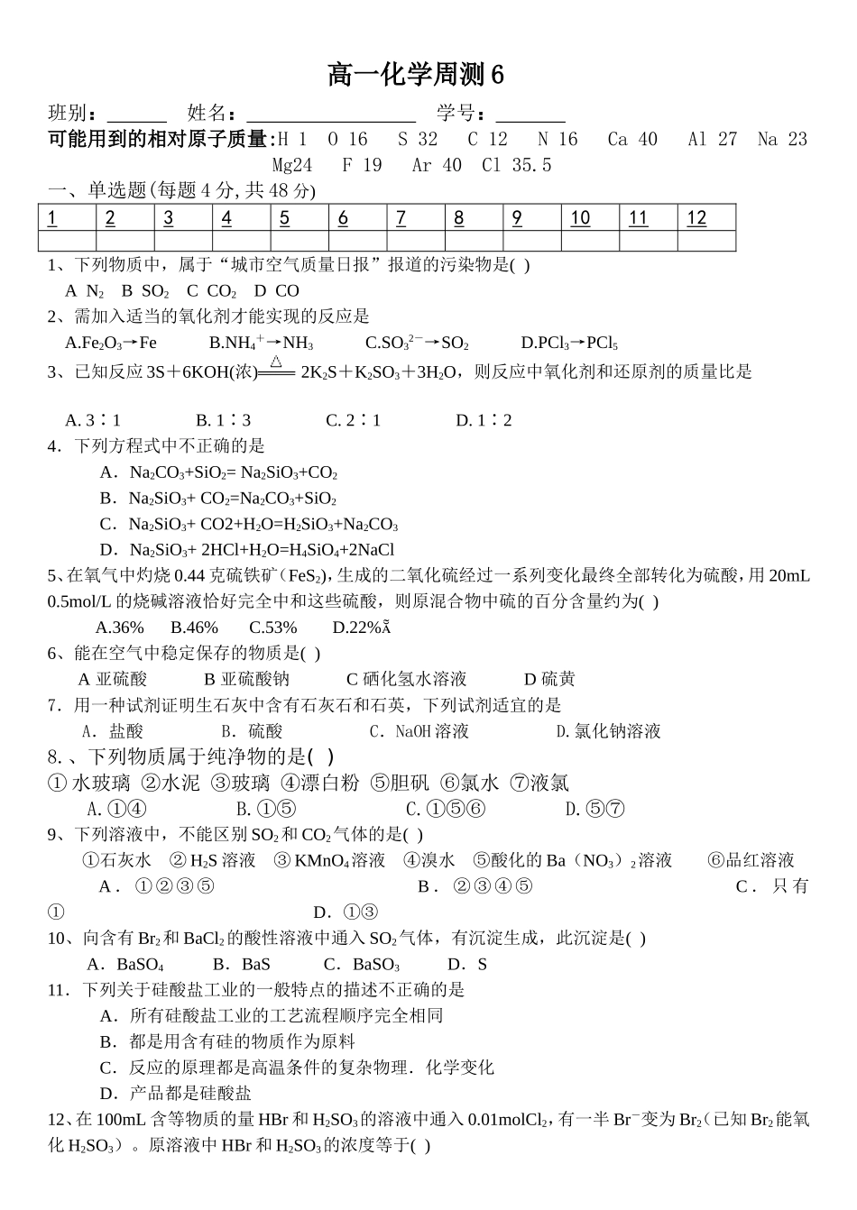 高一周测6和7章内容混合_第1页