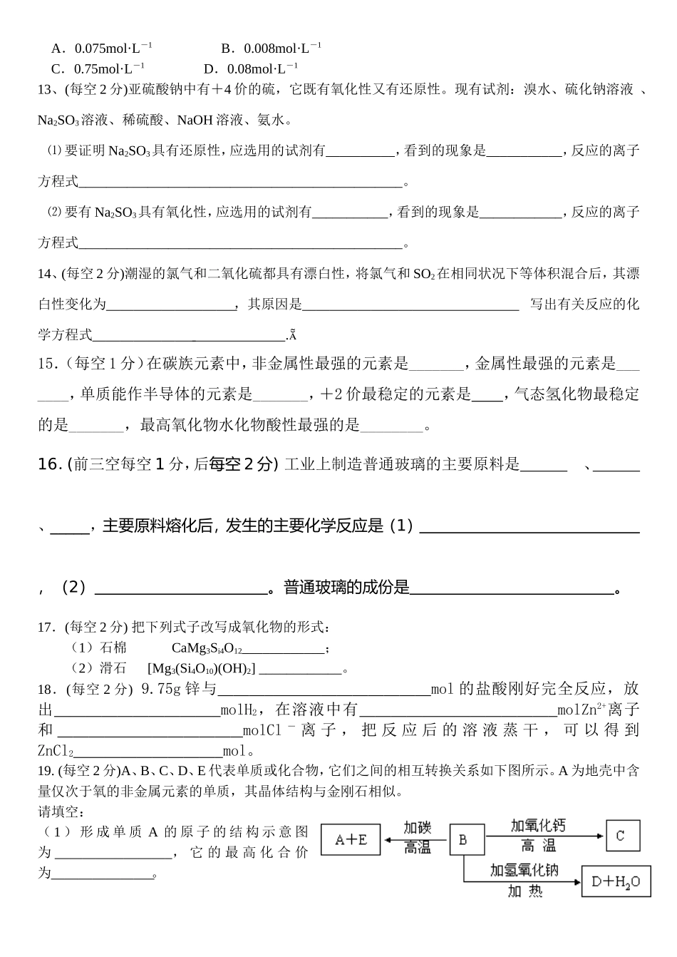 高一周测6和7章内容混合_第2页