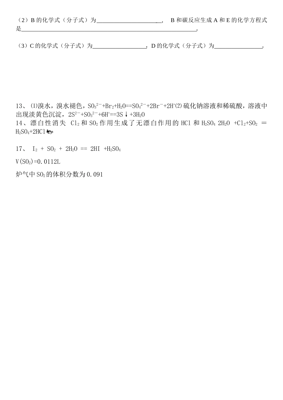 高一周测6和7章内容混合_第3页