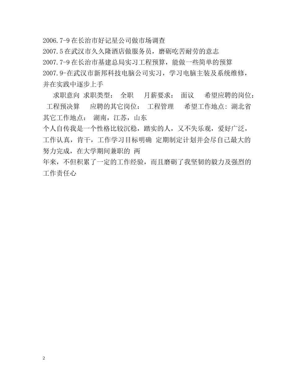 土建类工程造价专业自我介绍 _第2页