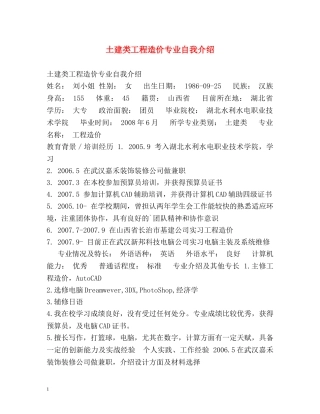 土建类工程造价专业自我介绍 