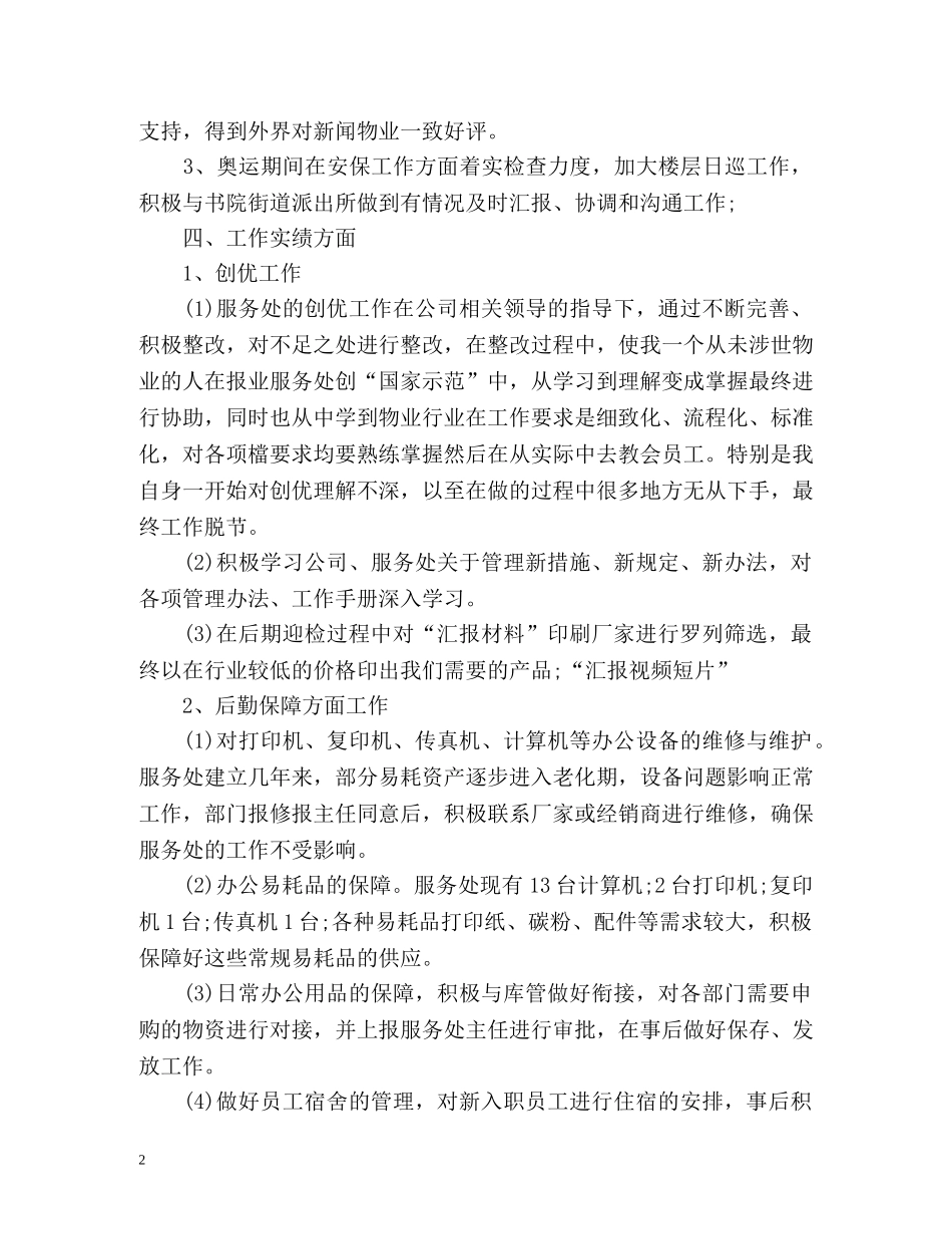 企业行政部工作自我鉴定 _第2页