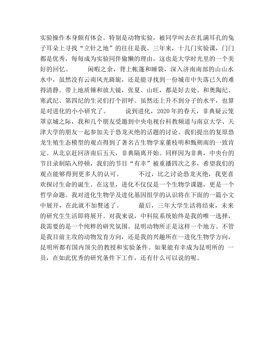 应届毕业生求职面试自我介绍例文 _第2页