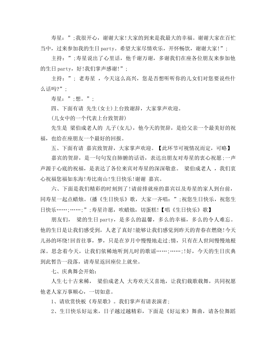 精彩的生日宴会主持词 _第2页